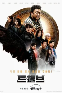 Двенадцать онлайн